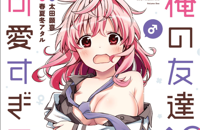 I am Worried that my Childhood Friend is too Cute!