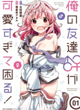 I am Worried that my Childhood Friend is too Cute!