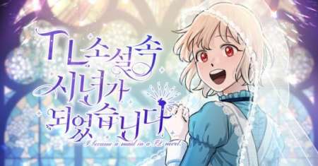 I Became a Maid in a TL Novel