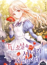 I Became a Maid in a TL Novel