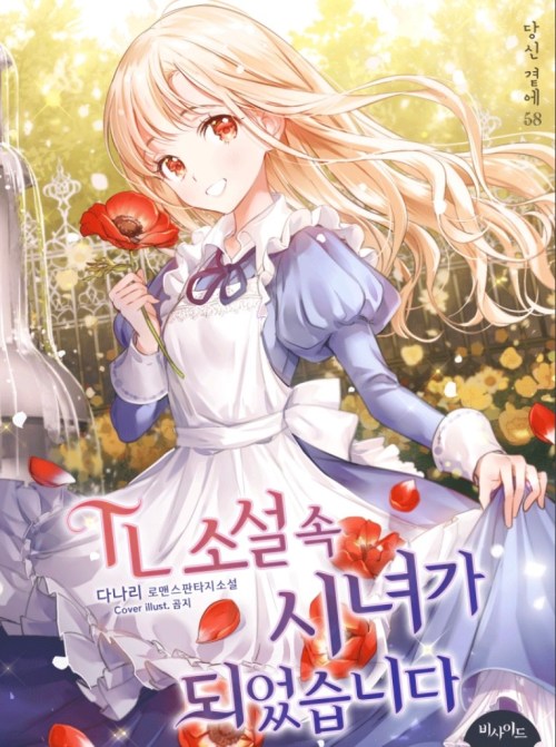 I Became a Maid in a TL Novel