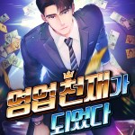 Komik I Became a Sales Prodigy