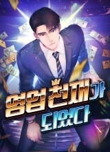 I Became a Sales Prodigy