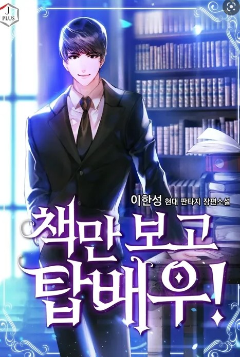 I Became a Top Actor Just by Reading Books!
