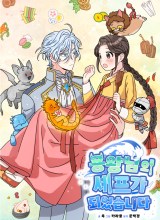 I Became the Chef of the Dragon King