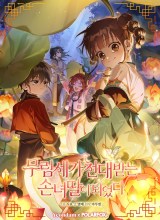 I Became the Despised Granddaughter of the Murim Family