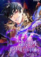 I Became The Genius Bastard Of A Noble Dark Clan