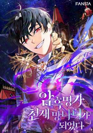 Baca Komik I Became The Genius Bastard Of A Noble Dark Clan