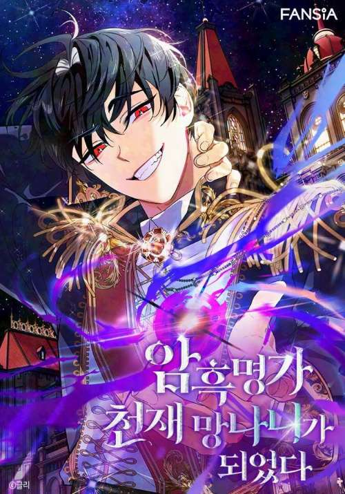 Baca Komik I Became The Genius Bastard Of A Noble Dark Clan