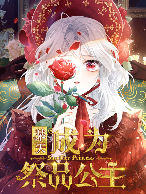 I Became the Sacrificial Princess