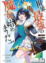 I Became the World’s Strongest Witch, ~I Will Live Freely in a World Where Only I Can Access the “Guide Site”~