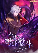 I Became The Youngest Prince in The Novel