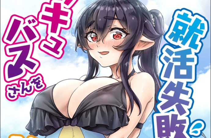 I Brought Home a Succubus who Failed to Find a Job