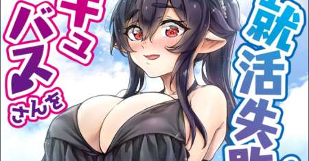 I Brought Home a Succubus who Failed to Find a Job