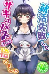 Manga I Brought Home a Succubus who Failed to Find a Job gambar 1