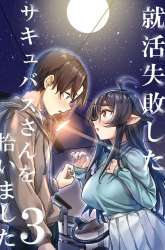 Manga I Brought Home a Succubus who Failed to Find a Job gambar 2