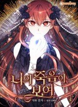 I Can See Your Death