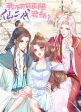 I Can’t Accompany The Second Generation Of Immortal