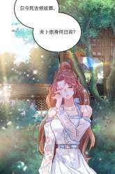 Manhua I Can’t Accompany The Second Generation Of Immortal gambar 1