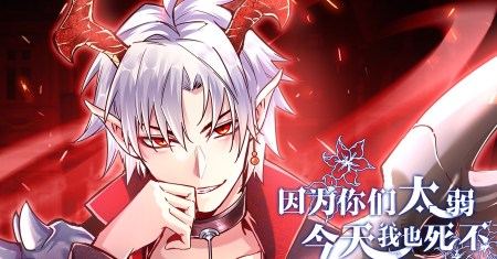 I Can’t Die Today Because You Are Too Weak