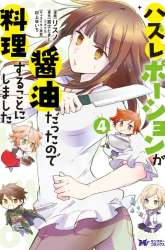 Komik I Decided to Cook Because the Losing Potion Was Soy Sauce Preview Gambar 2