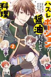 Komik I Decided to Cook Because the Losing Potion Was Soy Sauce Preview Gambar 4