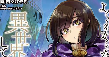 I Don’t Really Get It, but It Looks Like I Was Reincarnated in Another World