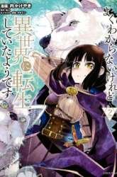 Komik I Don’t Really Get It, but It Looks Like I Was Reincarnated in Another World Preview Gambar 4