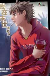 Manhua I Have a Mansion In The Post-Apocalyptic World gambar 3