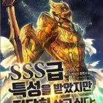 Baca Komik I have an SSS-rank Trait, but I want a Normal Life