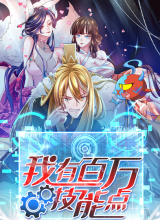 I Have Million Skill Points