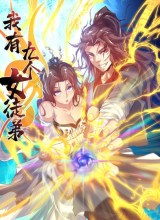 I Have Nine Female Disciples