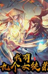 Manhua I Have Nine Female Disciples gambar 2