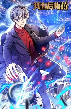 Baca Komik I Have Regret Medicine