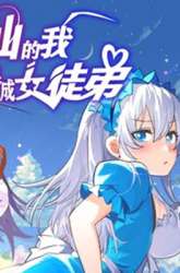 Manhua I Just Had to Pick up a Female Disciple gambar 1