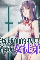 Manhua I Just Had to Pick up a Female Disciple gambar 4