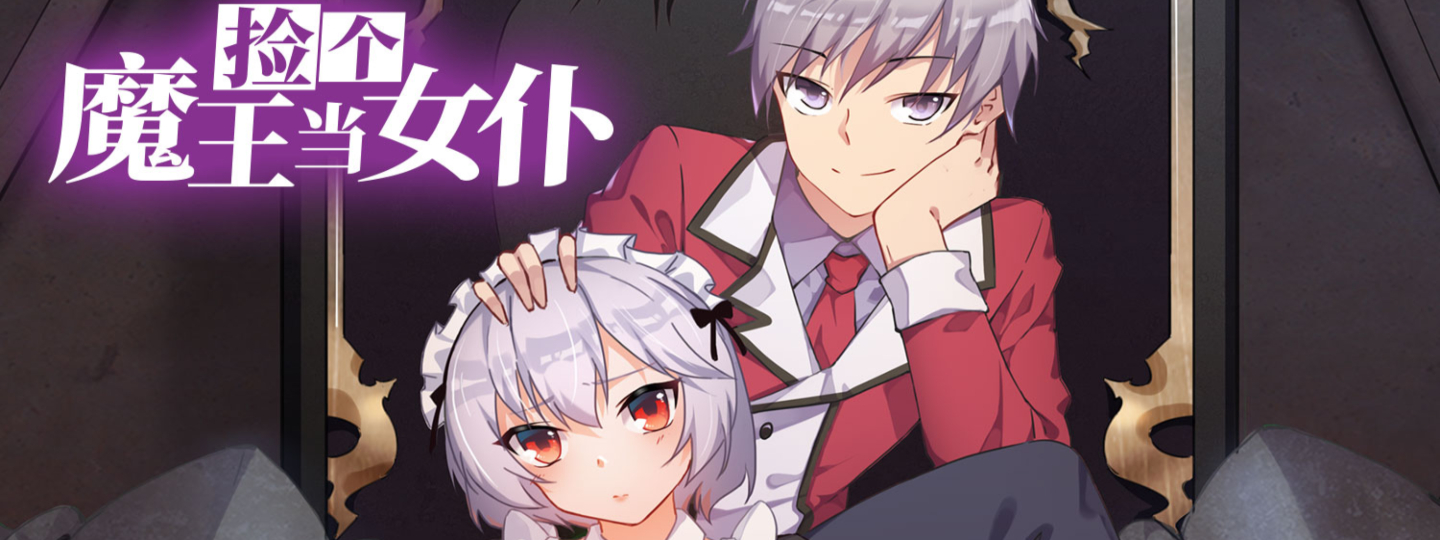 I Picked up a Demon Lord as a Maid