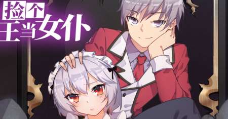 I Picked up a Demon Lord as a Maid