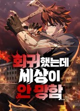 I Regressed, but the World didn’t End