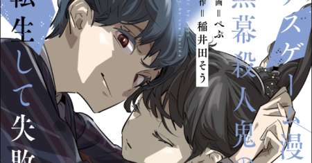 I Reincarnated as the Little Sister of a Death Game Manga’s Murder Mastermind and Failed