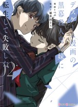 I Reincarnated as the Little Sister of a Death Game Manga’s Murder Mastermind and Failed