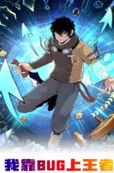 Manhua I Rely On BUG To Be The King gambar 4