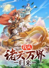 I Return From The Heavens