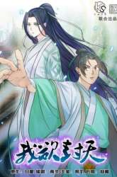 Manhua I Shall Seal the Heavens gambar 1