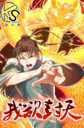 Manhua I Shall Seal the Heavens gambar 4