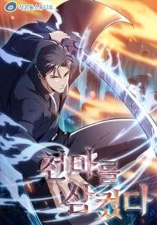 Baca Komik I Swallowed the Heavenly Demon