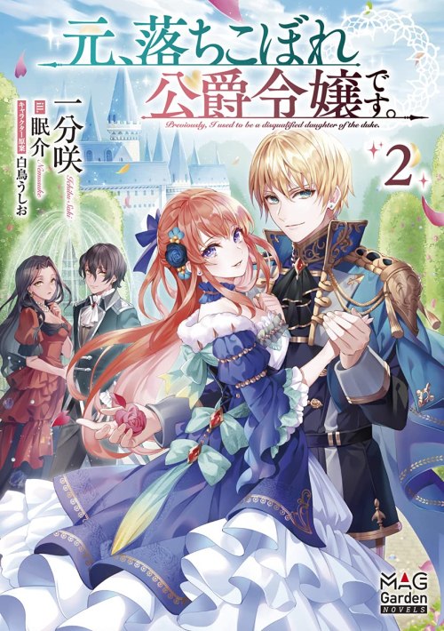 I Used to be a Disqualified Daughter of the Duke