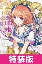 Komik I Used to be a Disqualified Daughter of the Duke Preview Gambar 1