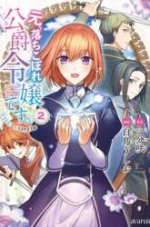 Komik I Used to be a Disqualified Daughter of the Duke Preview Gambar 2