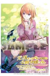 Komik I Used to be a Disqualified Daughter of the Duke Preview Gambar 3